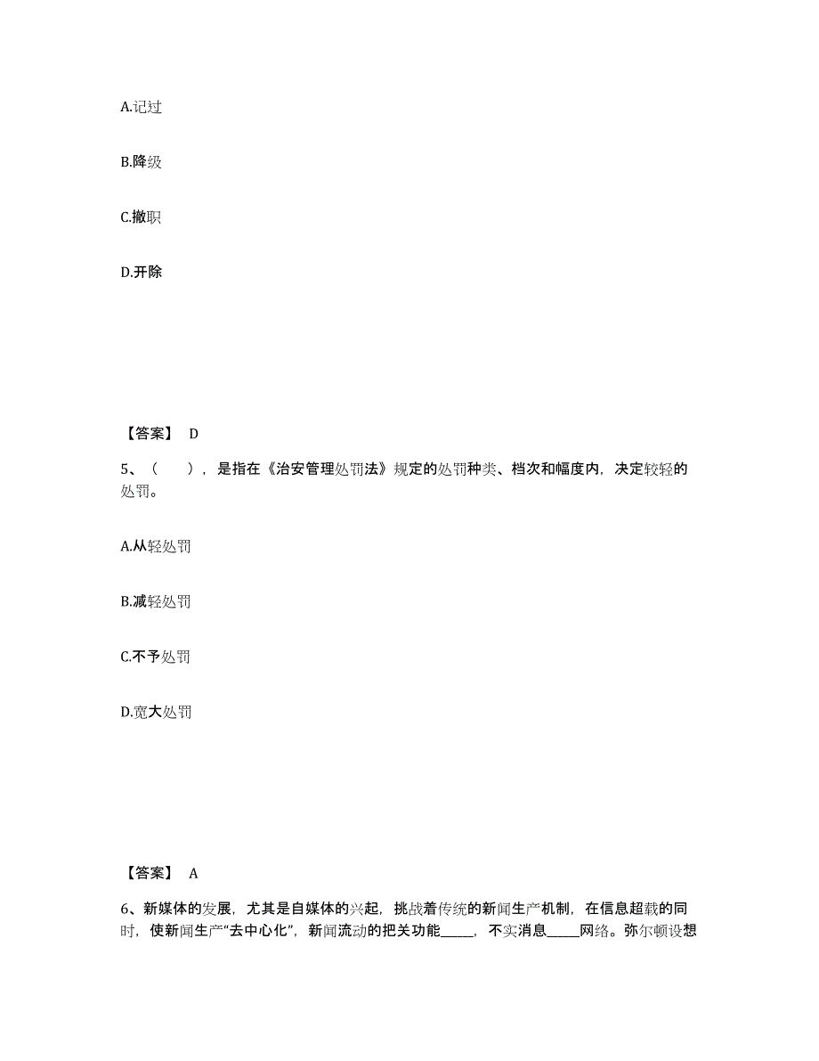 备考2025湖南省岳阳市云溪区公安警务辅助人员招聘强化训练试卷A卷附答案_第3页