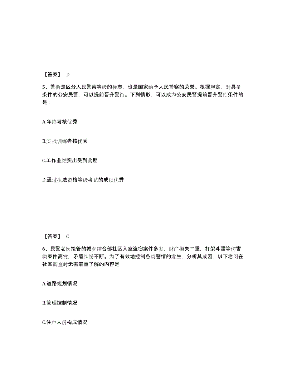 备考2025湖南省长沙市望城县公安警务辅助人员招聘通关题库(附带答案)_第3页