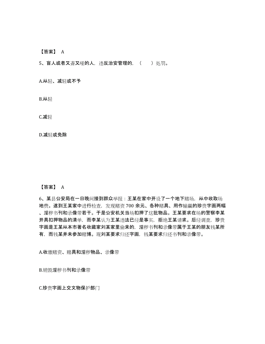 备考2025福建省漳州市云霄县公安警务辅助人员招聘能力提升试卷A卷附答案_第3页