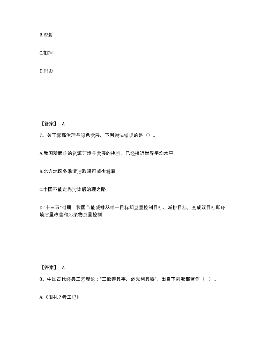 备考2025河南省三门峡市义马市公安警务辅助人员招聘过关检测试卷B卷附答案_第4页