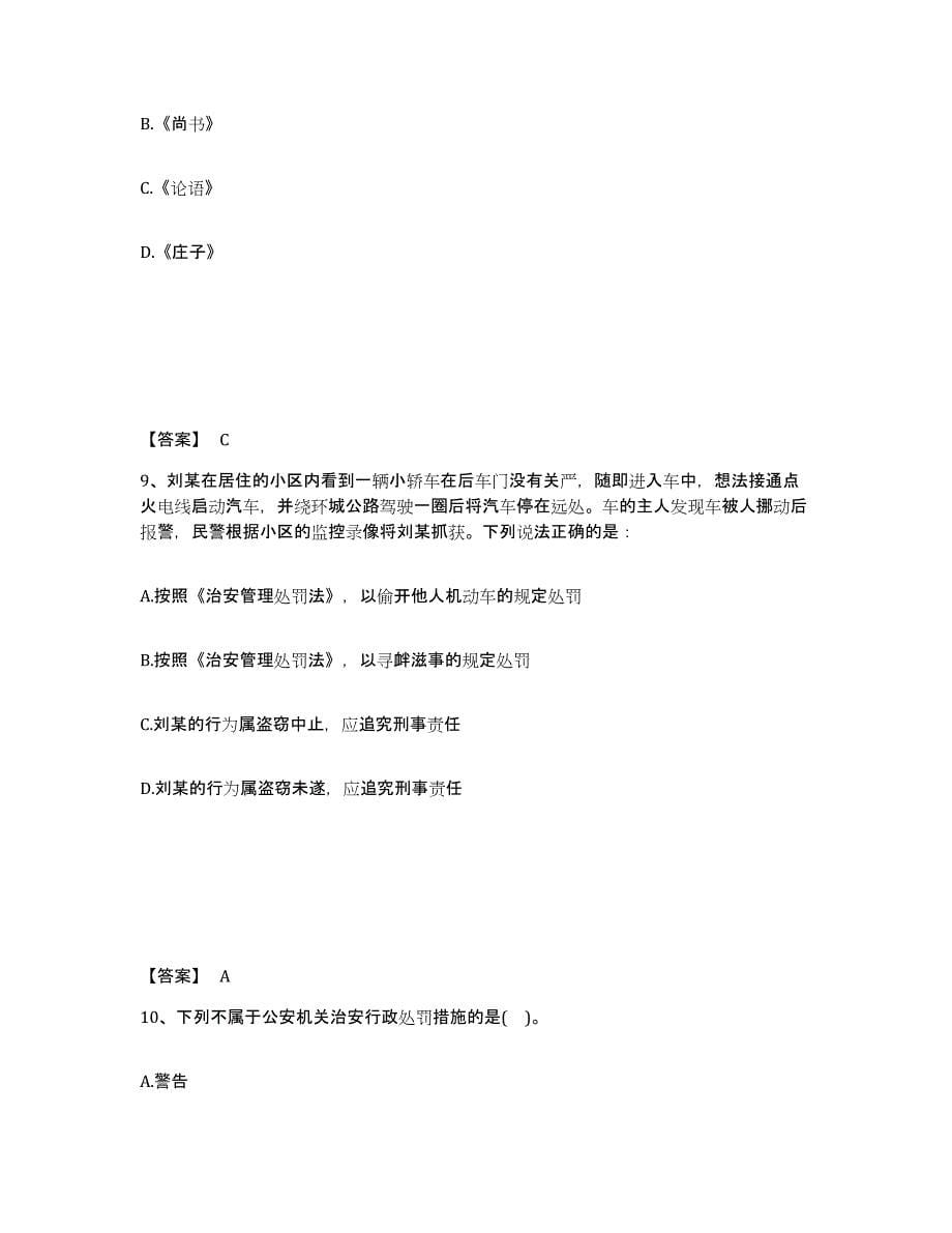 备考2025河南省三门峡市义马市公安警务辅助人员招聘过关检测试卷B卷附答案_第5页