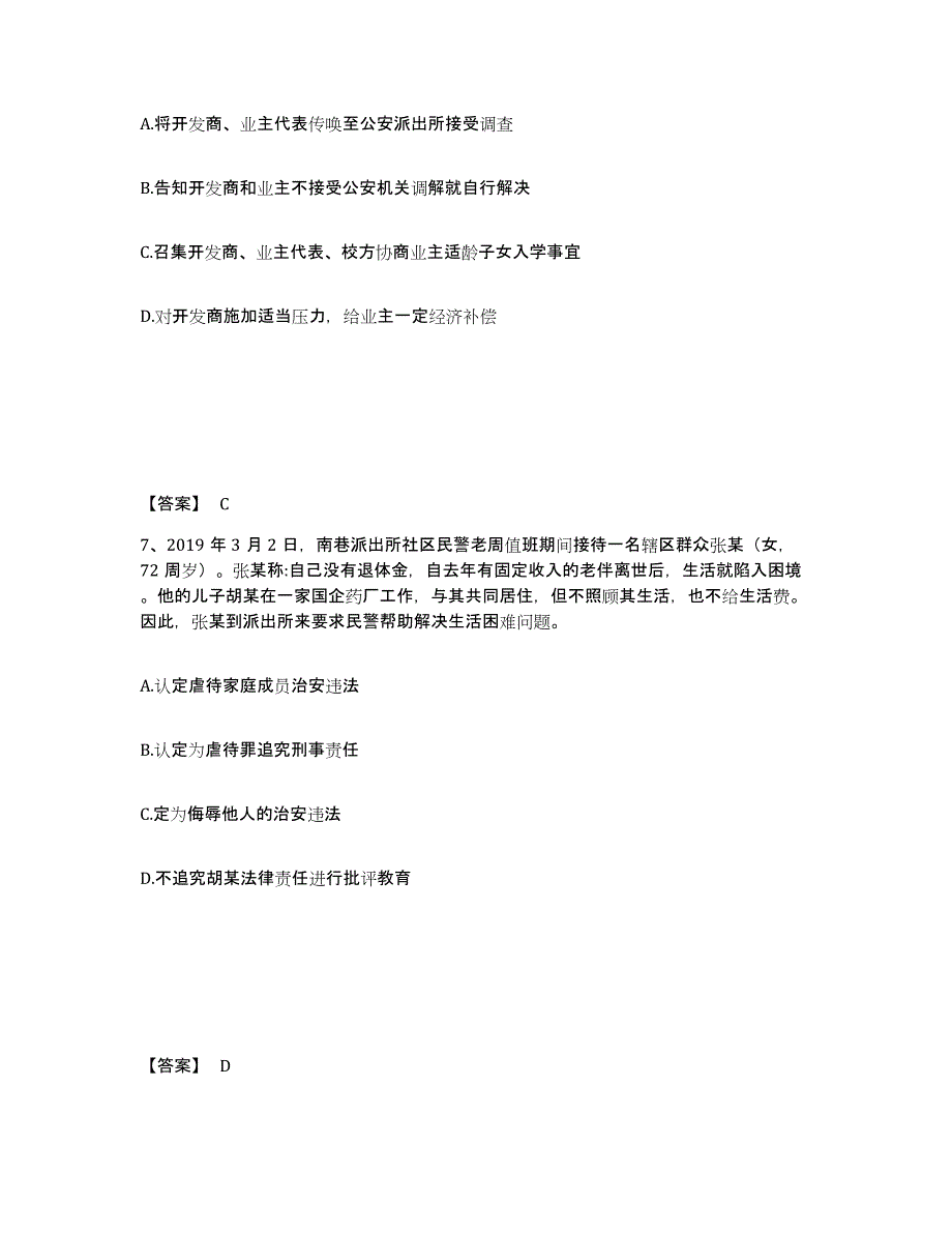 备考2025浙江省金华市婺城区公安警务辅助人员招聘强化训练试卷A卷附答案_第4页