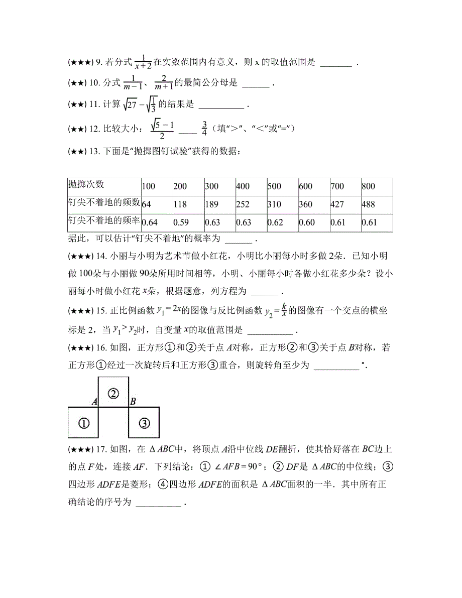 2023—2024学年江苏省南京市联合体八年级下学期期末数学试卷_第3页