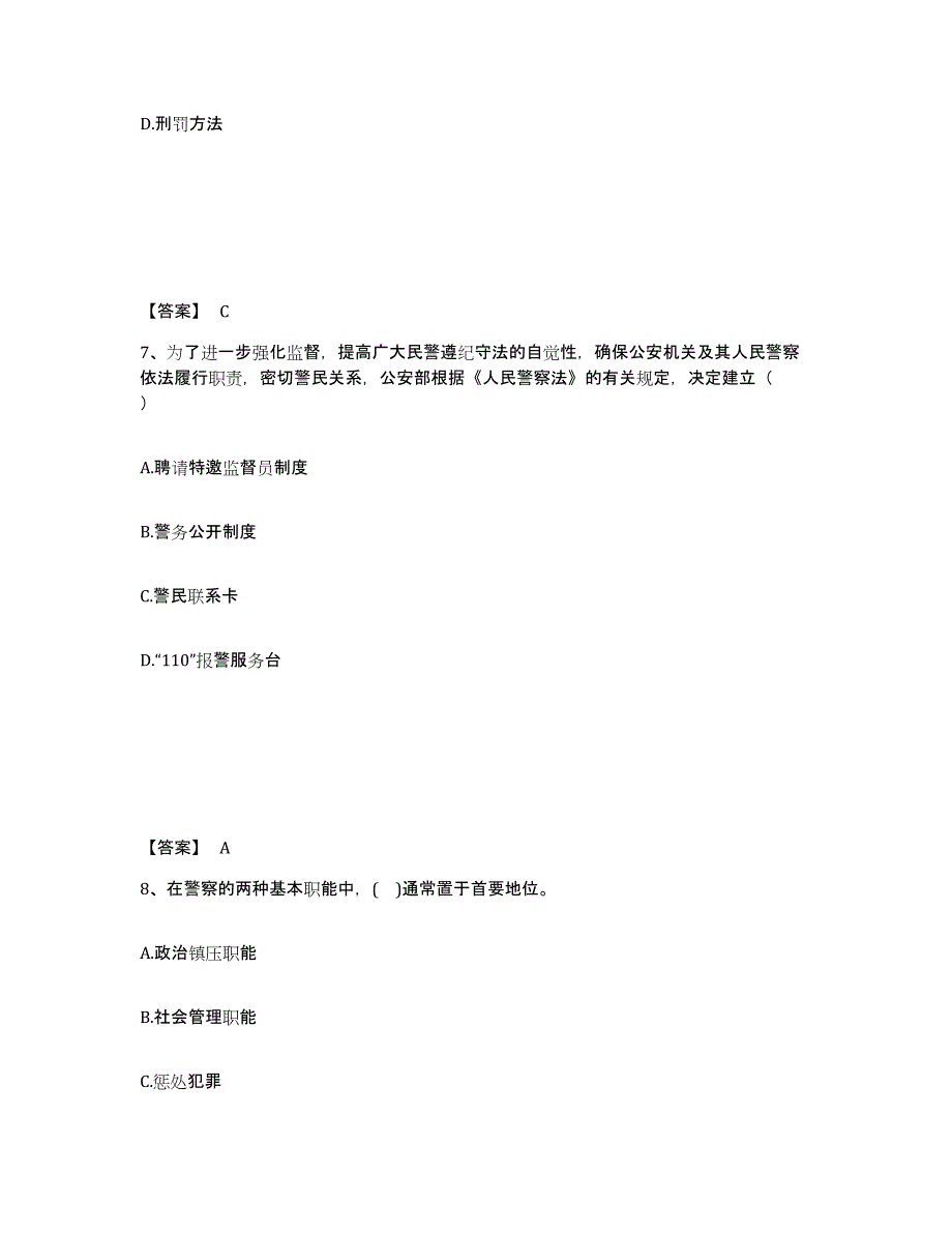 备考2025浙江省台州市临海市公安警务辅助人员招聘模考预测题库(夺冠系列)_第4页