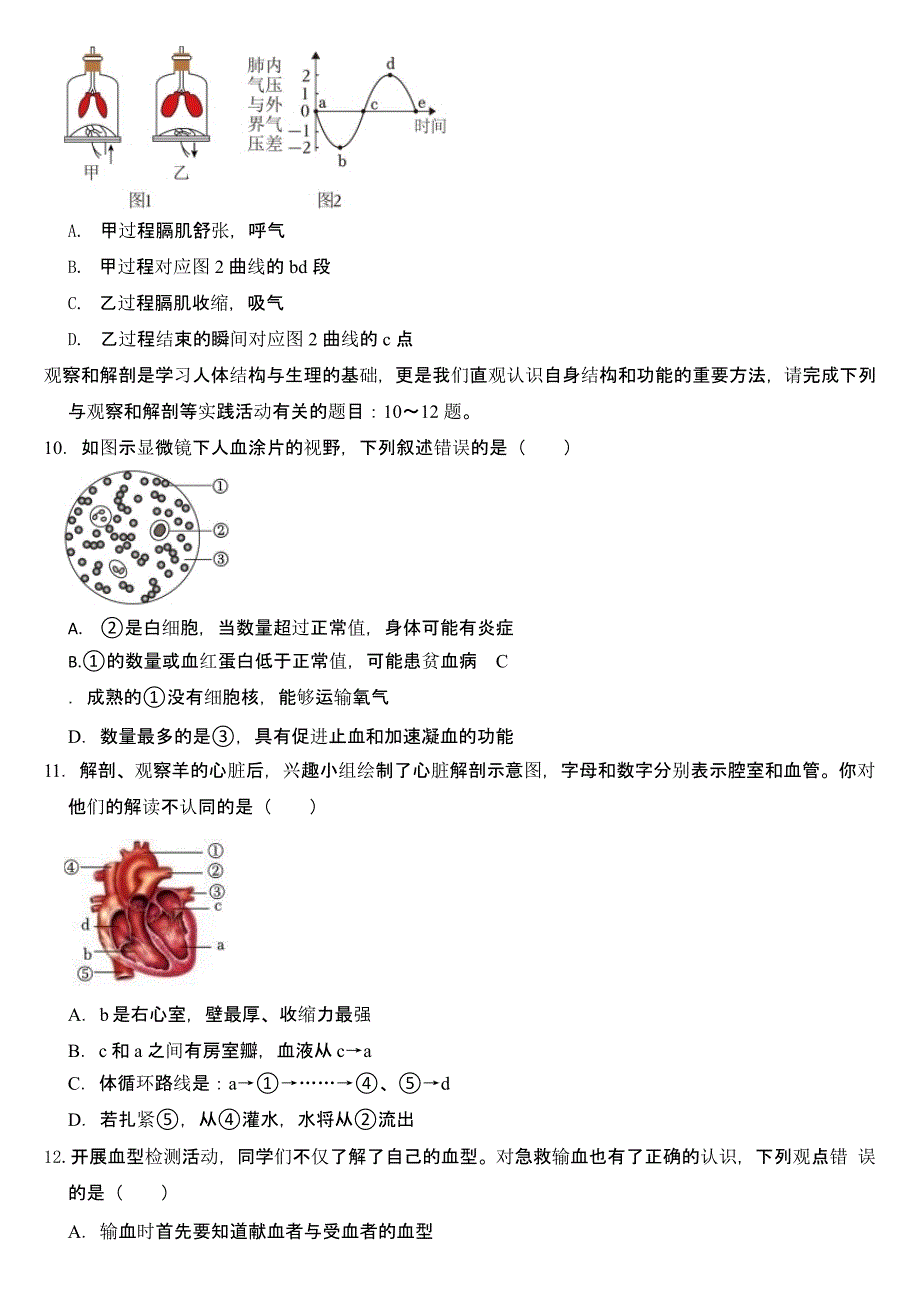 2024年山东省临沂市中考生物试卷含答案_第3页