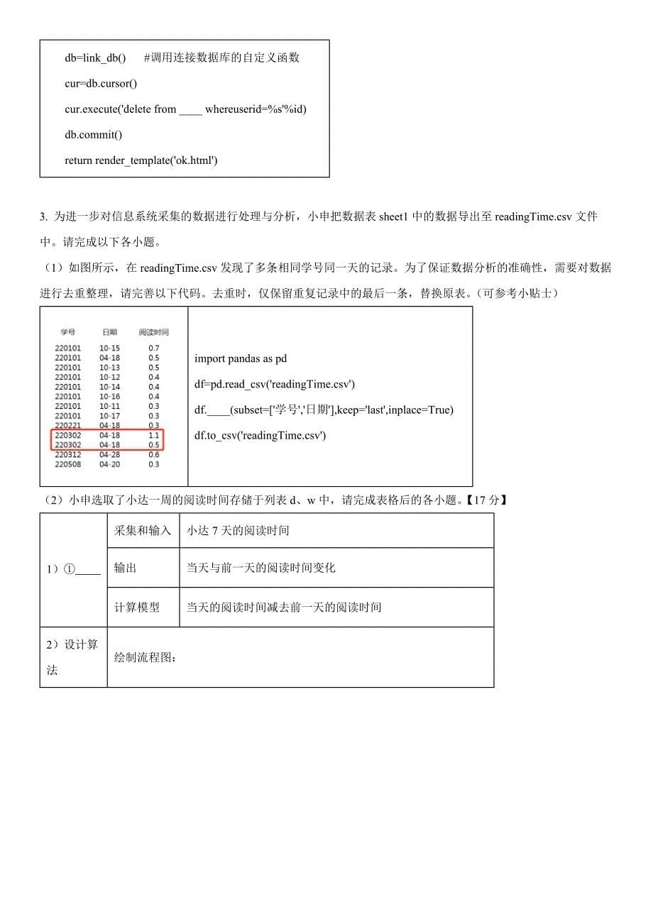 2023年上海浦东新区高中学业水平合格性考试信息技术学科质量监控试卷含详解_第5页