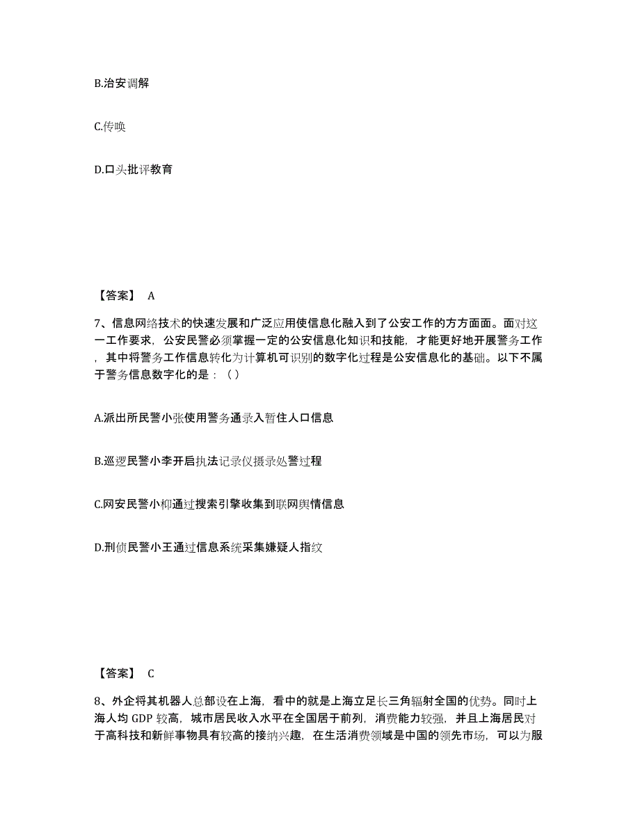 备考2025福建省龙岩市长汀县公安警务辅助人员招聘自测提分题库加精品答案_第4页