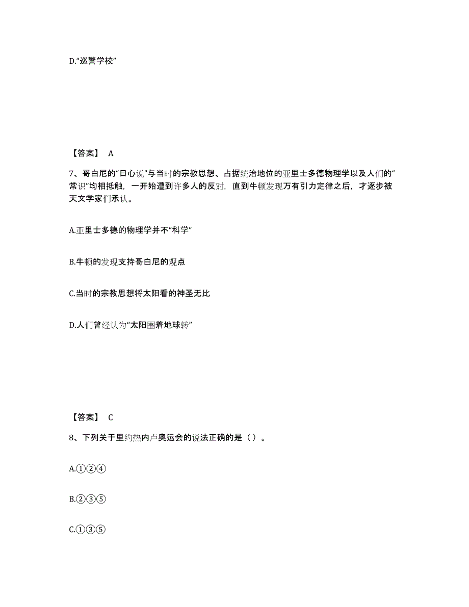 备考2025海南省儋州市公安警务辅助人员招聘过关检测试卷A卷附答案_第4页