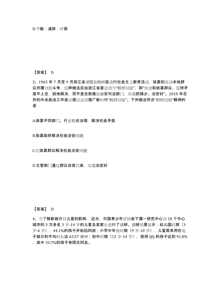 备考2025湖北省宜昌市枝江市公安警务辅助人员招聘押题练习试题B卷含答案_第2页