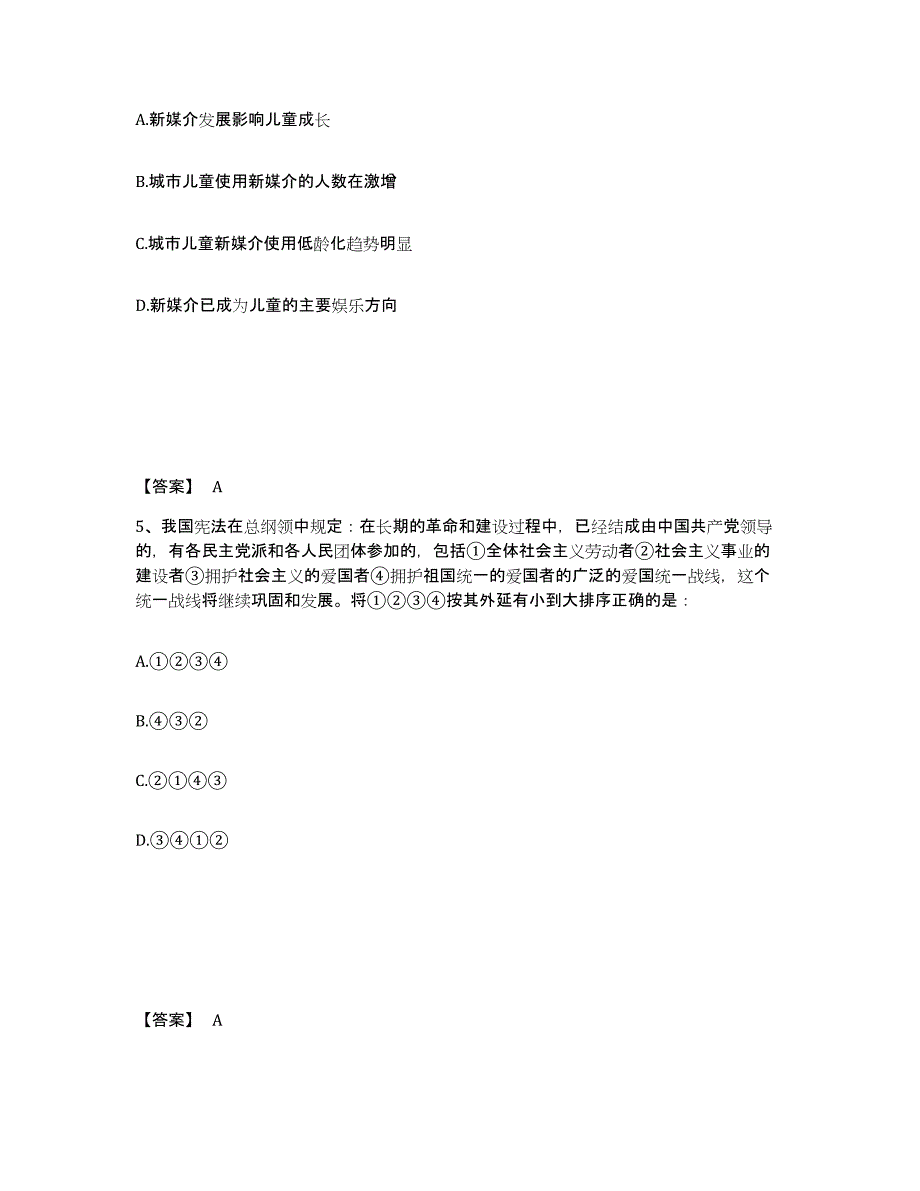 备考2025湖北省宜昌市枝江市公安警务辅助人员招聘押题练习试题B卷含答案_第3页