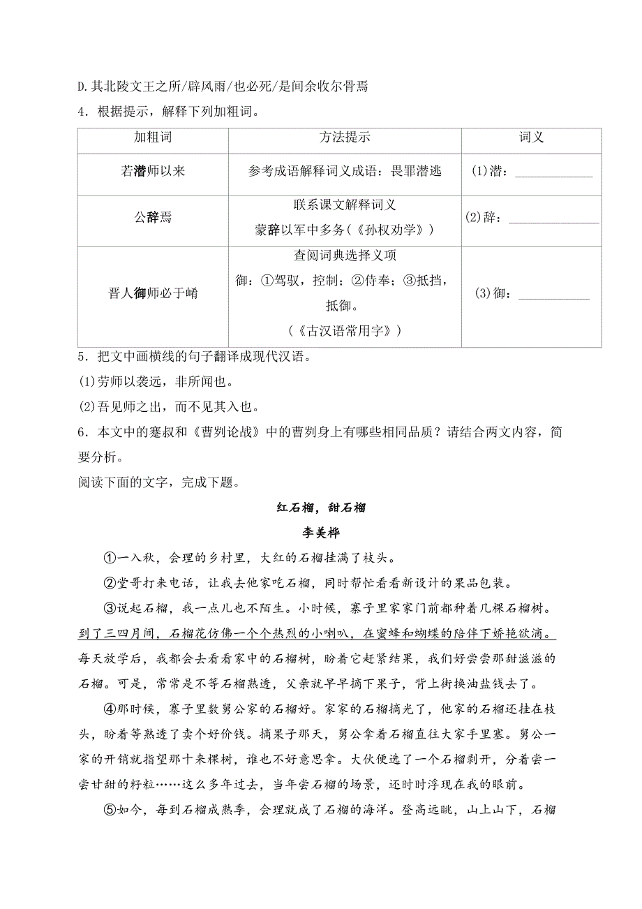 福建省福州市三县联考2024届九年级下学期中考模拟预测语文试卷(含答案)_第2页