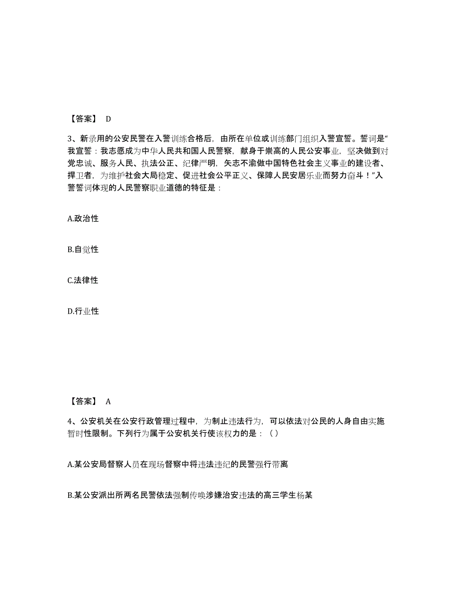 备考2025辽宁省丹东市凤城市公安警务辅助人员招聘能力检测试卷B卷附答案_第2页