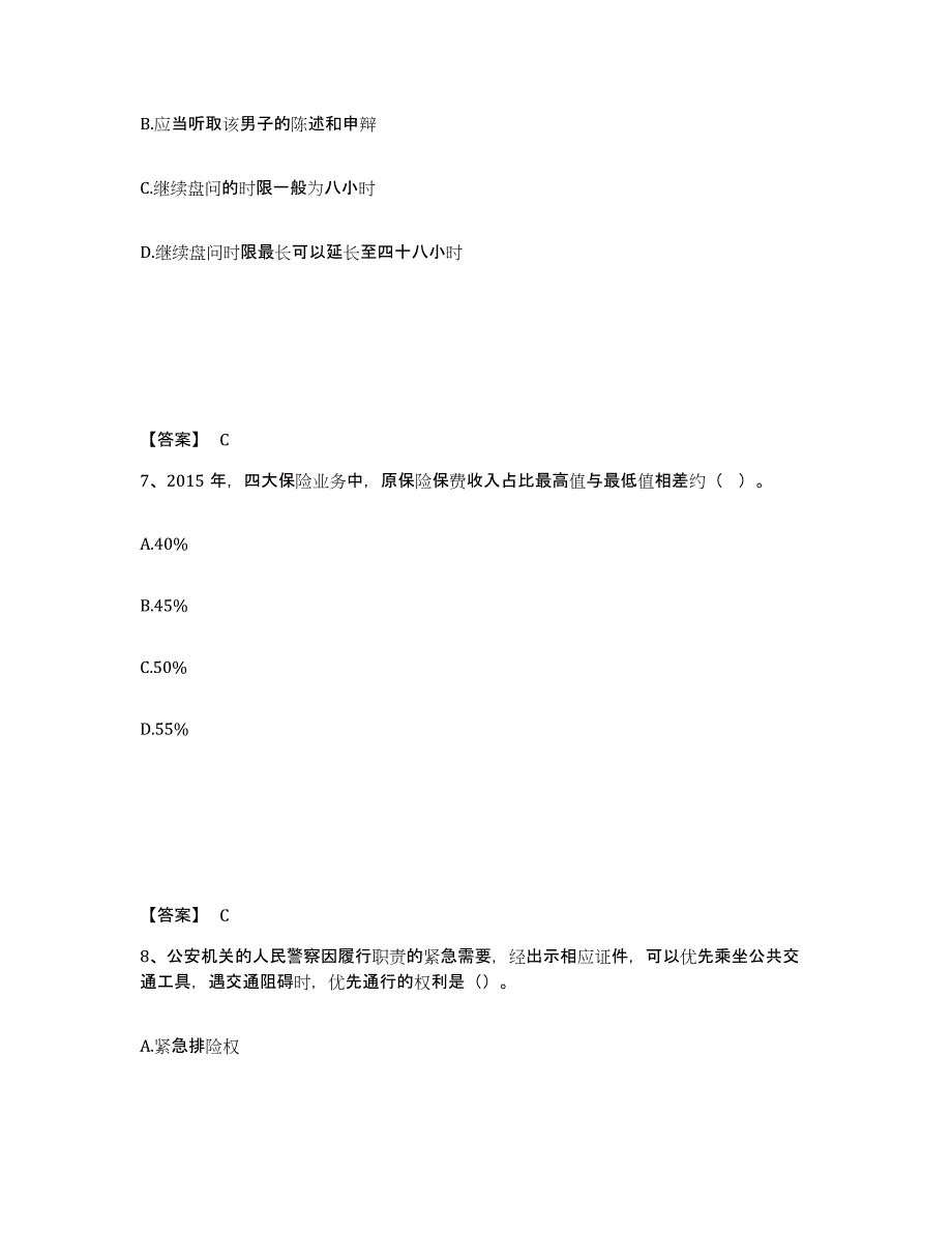 备考2025湖南省长沙市天心区公安警务辅助人员招聘能力提升试卷B卷附答案_第4页