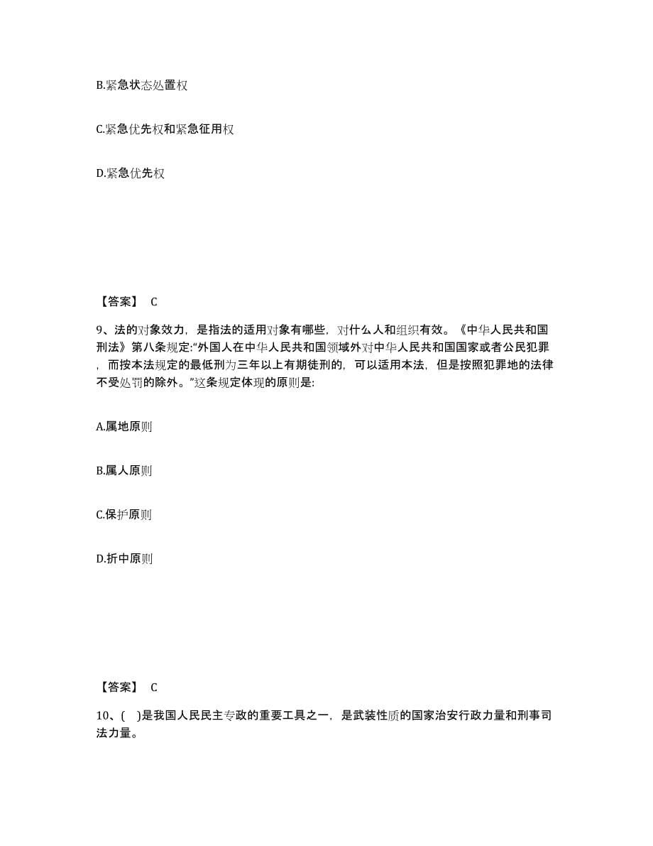 备考2025湖南省长沙市天心区公安警务辅助人员招聘能力提升试卷B卷附答案_第5页
