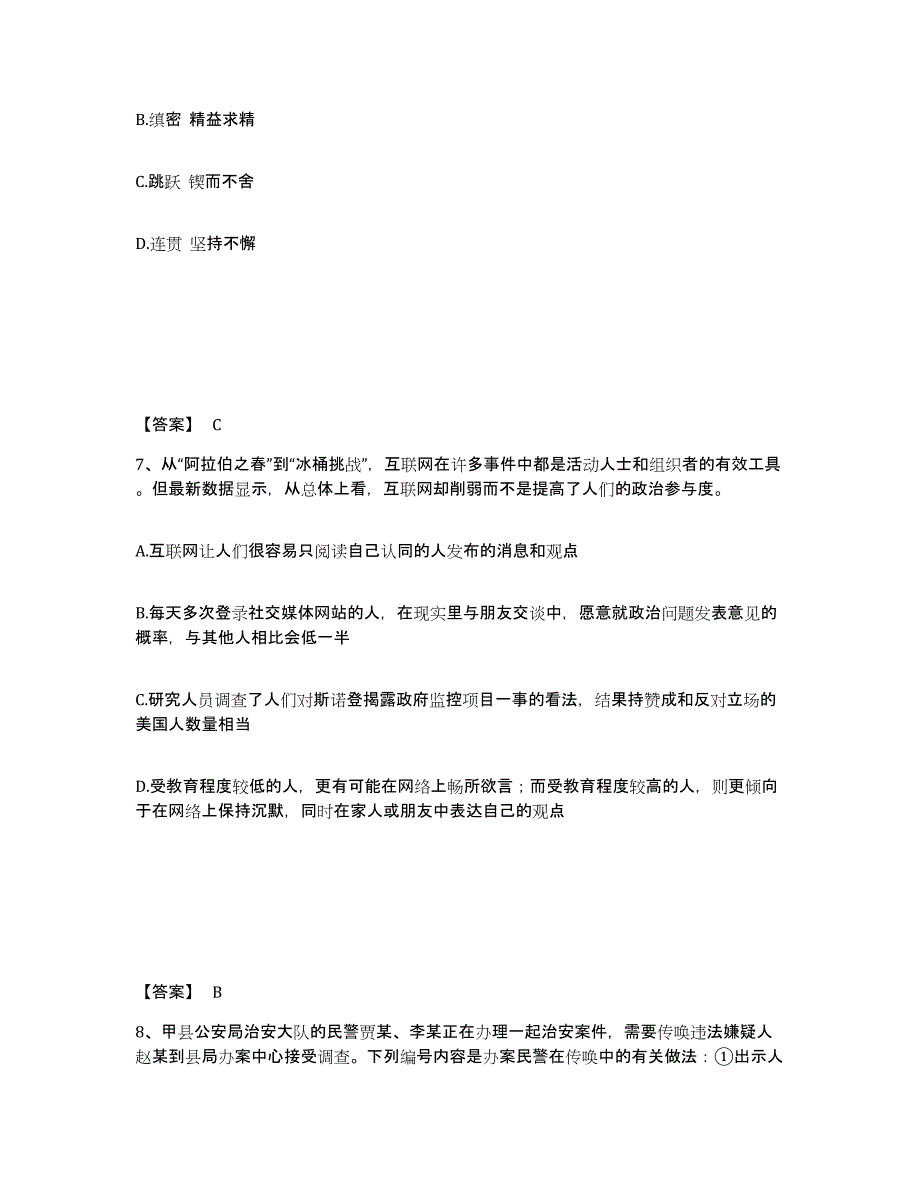 备考2025河南省南阳市新野县公安警务辅助人员招聘能力测试试卷A卷附答案_第4页