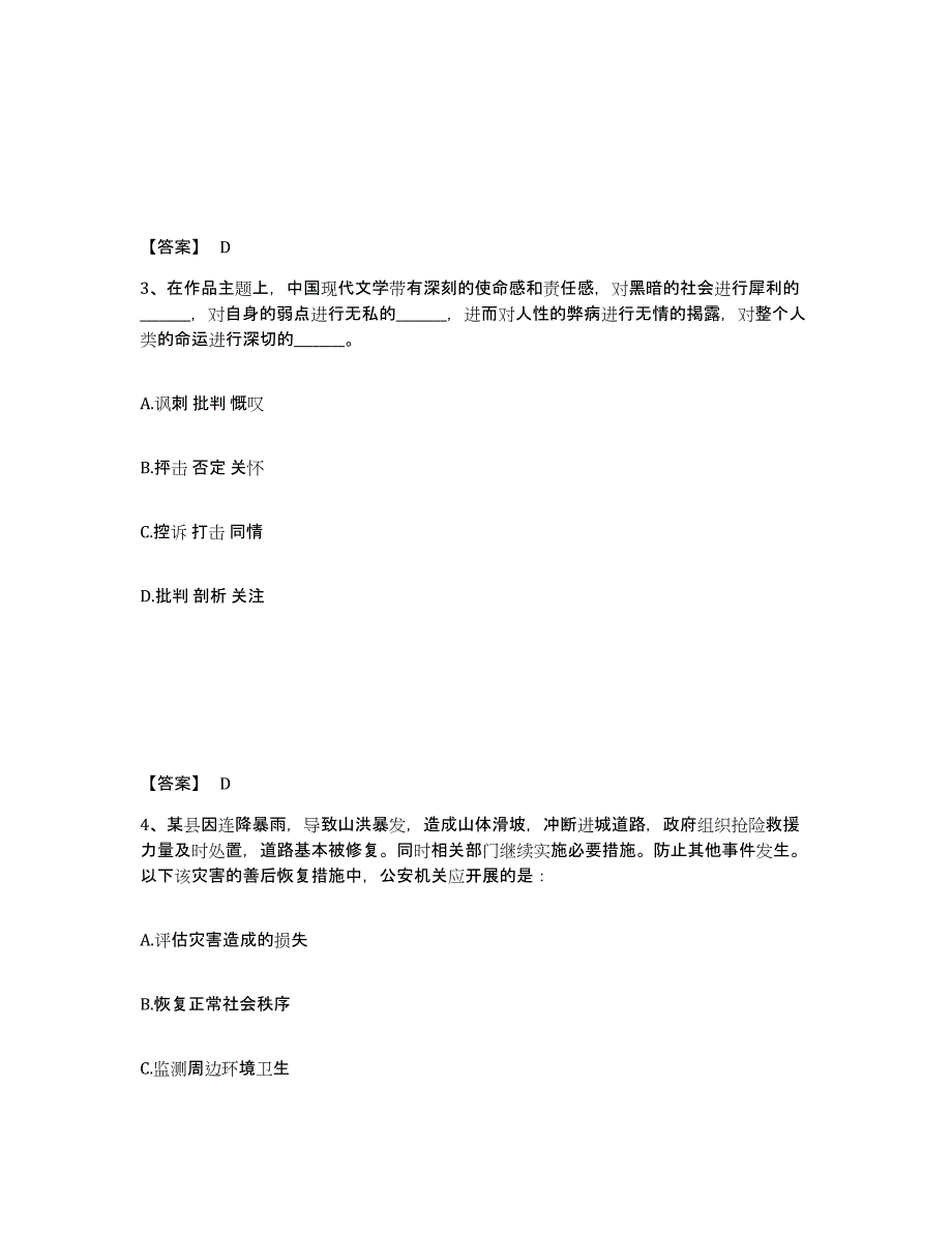 备考2025河北省邯郸市曲周县公安警务辅助人员招聘过关检测试卷B卷附答案_第2页