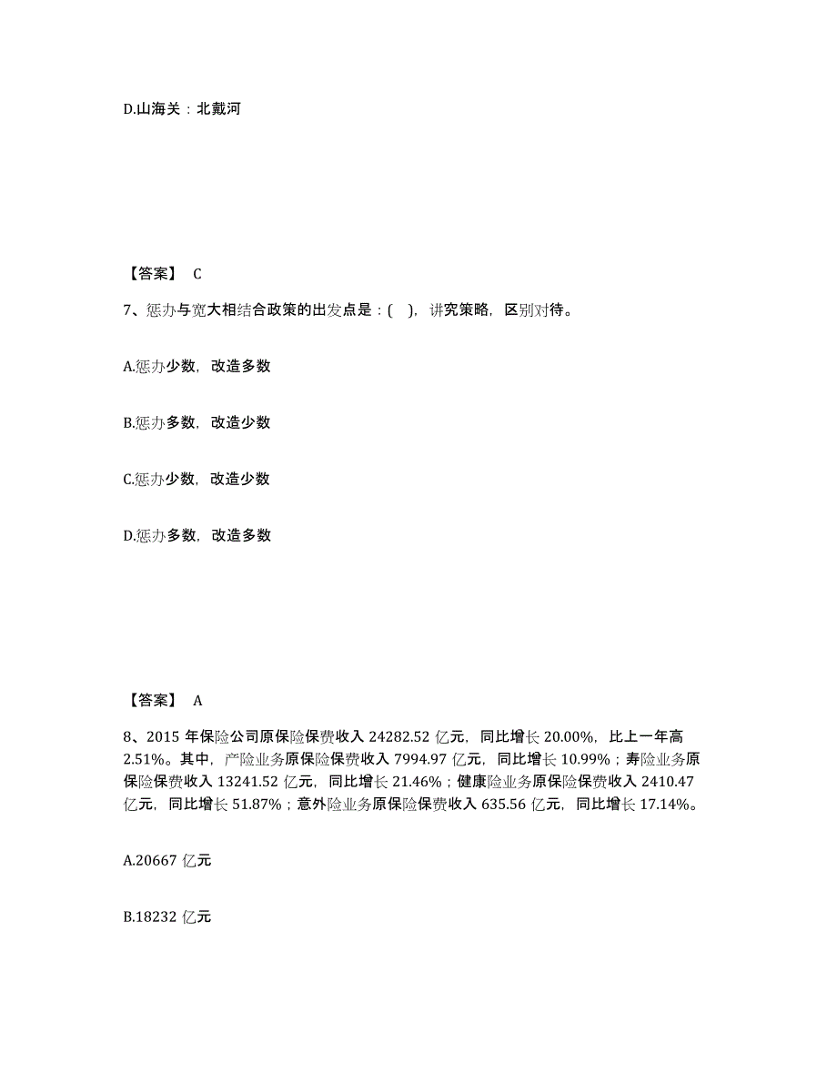 备考2025河北省邯郸市曲周县公安警务辅助人员招聘过关检测试卷B卷附答案_第4页