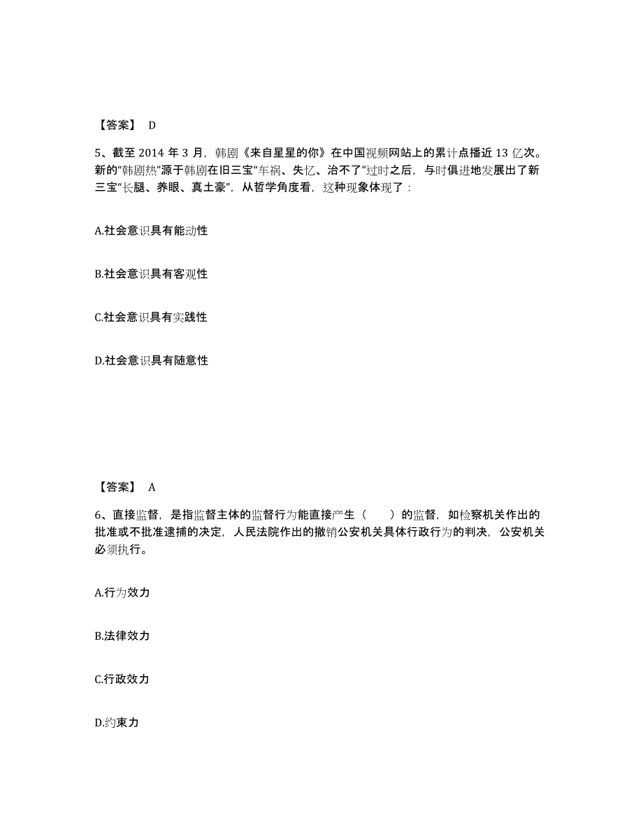 备考2025辽宁省沈阳市康平县公安警务辅助人员招聘真题练习试卷A卷附答案_第3页