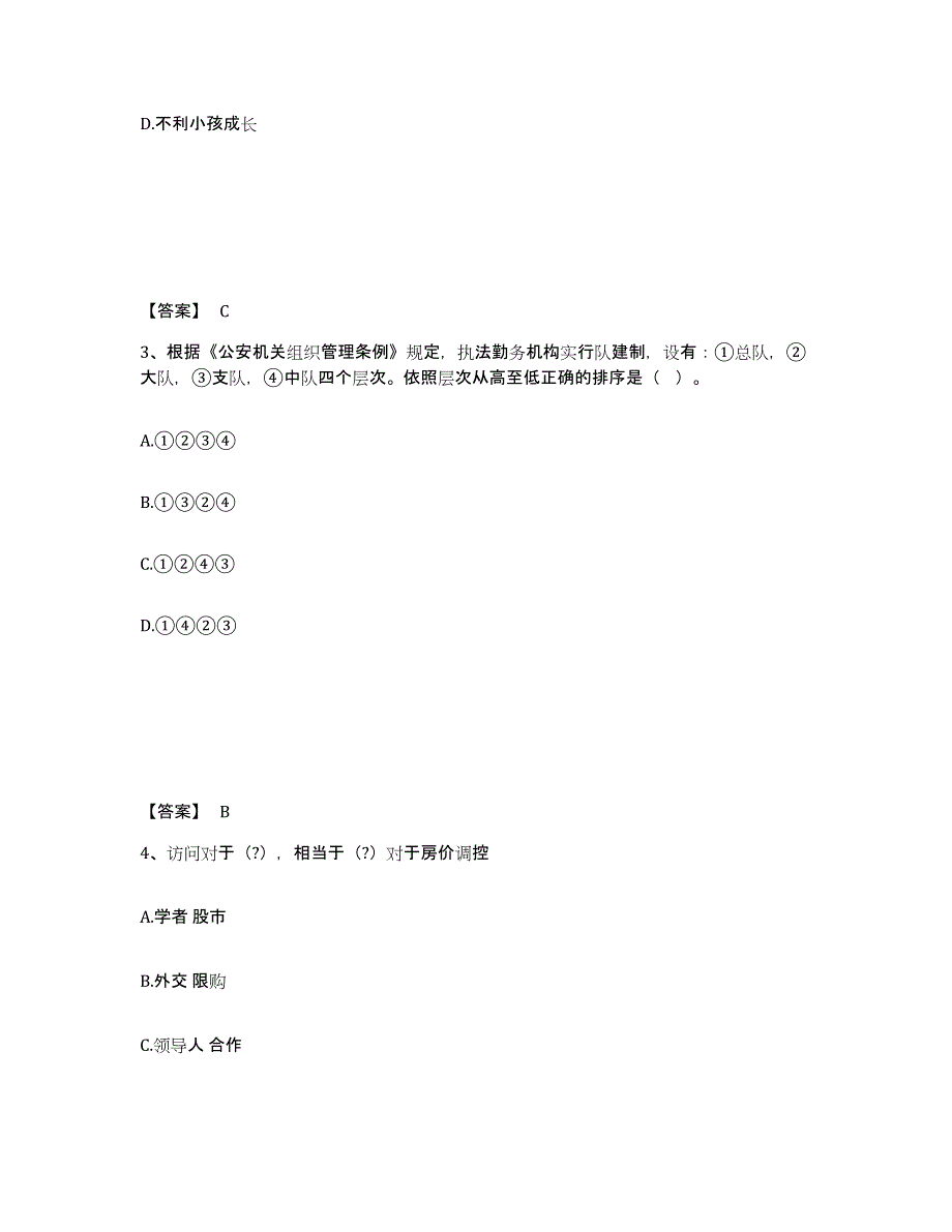 备考2025浙江省宁波市奉化市公安警务辅助人员招聘能力测试试卷B卷附答案_第2页