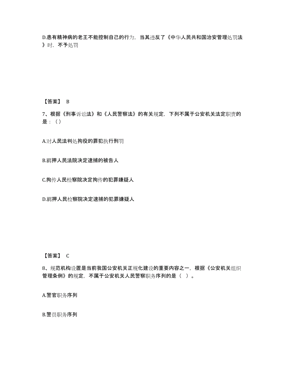 备考2025浙江省宁波市奉化市公安警务辅助人员招聘能力测试试卷B卷附答案_第4页