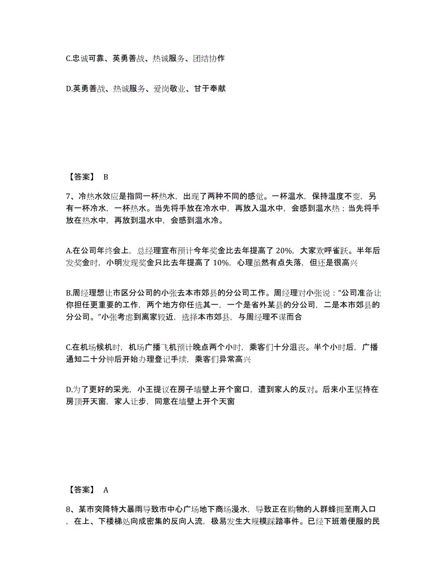 备考2025湖南省益阳市资阳区公安警务辅助人员招聘提升训练试卷A卷附答案_第4页