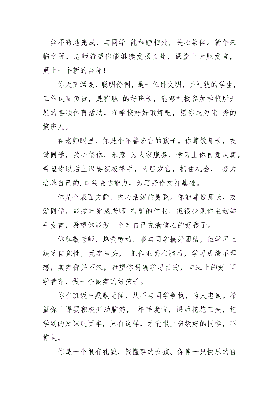 小学一年级班主任评语15篇_第2页