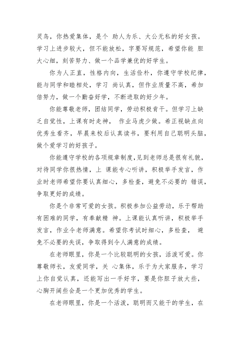 小学一年级班主任评语15篇_第3页