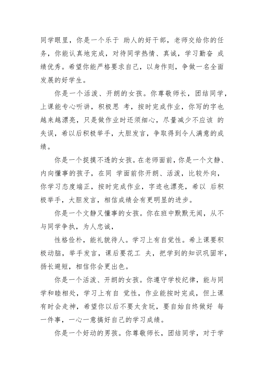 小学一年级班主任评语15篇_第4页