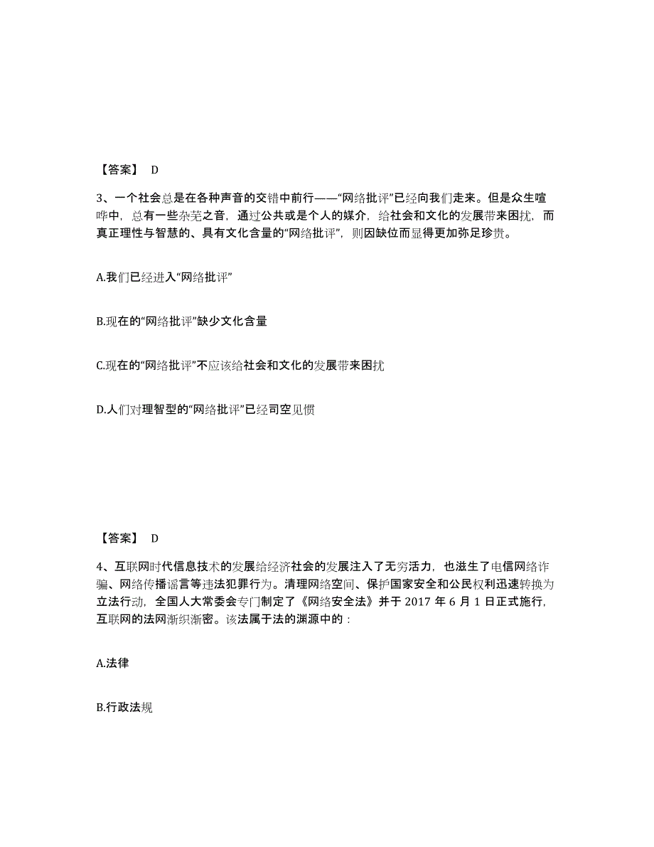 备考2025湖南省株洲市公安警务辅助人员招聘综合检测试卷B卷含答案_第2页