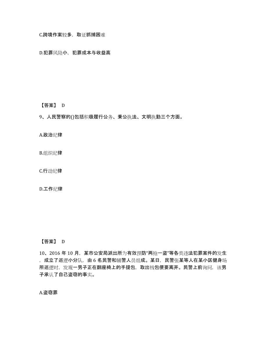 备考2025湖南省株洲市公安警务辅助人员招聘综合检测试卷B卷含答案_第5页