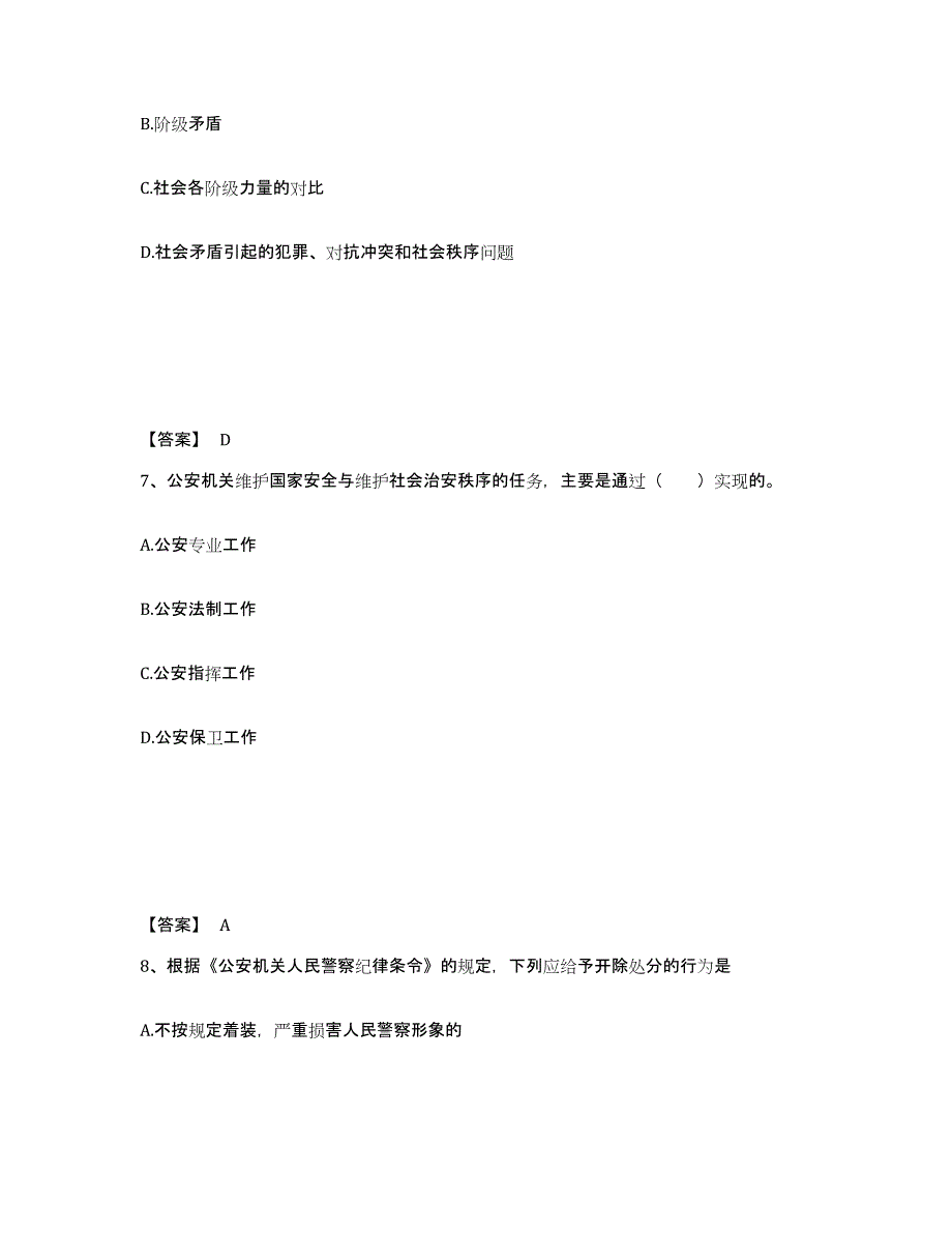 备考2025海南省海口市琼山区公安警务辅助人员招聘考前冲刺试卷B卷含答案_第4页