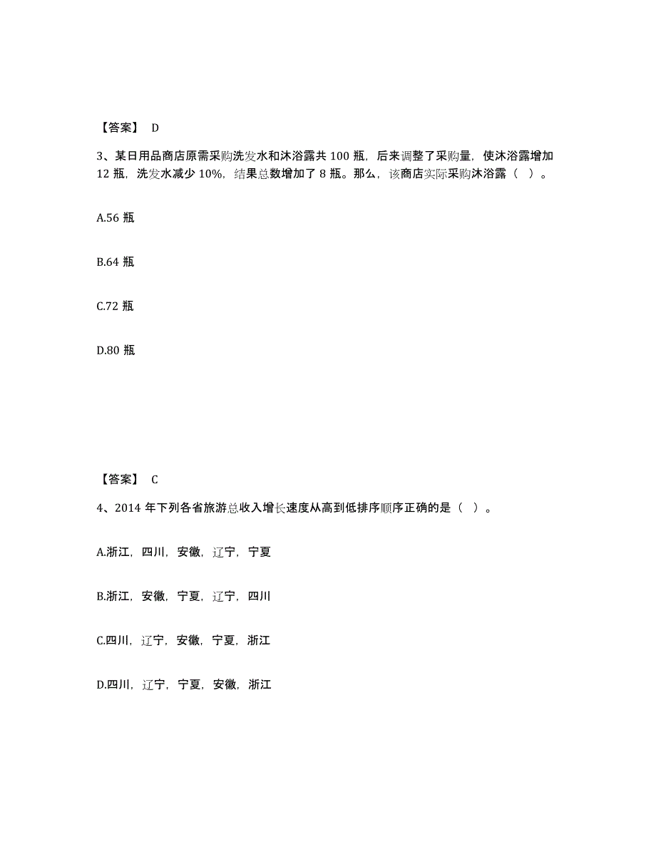 备考2025浙江省温州市龙湾区公安警务辅助人员招聘综合练习试卷B卷附答案_第2页