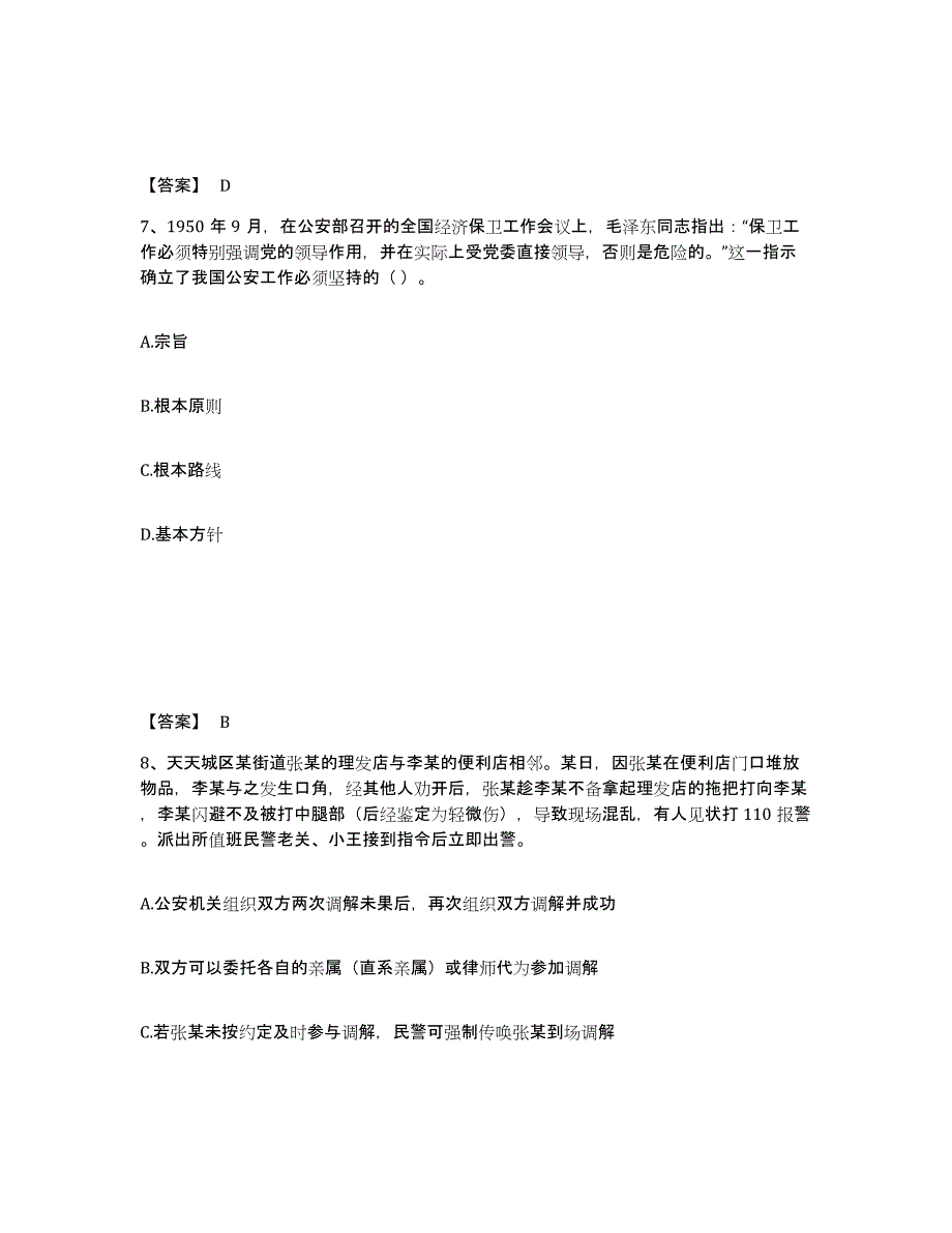 备考2025浙江省温州市龙湾区公安警务辅助人员招聘综合练习试卷B卷附答案_第4页