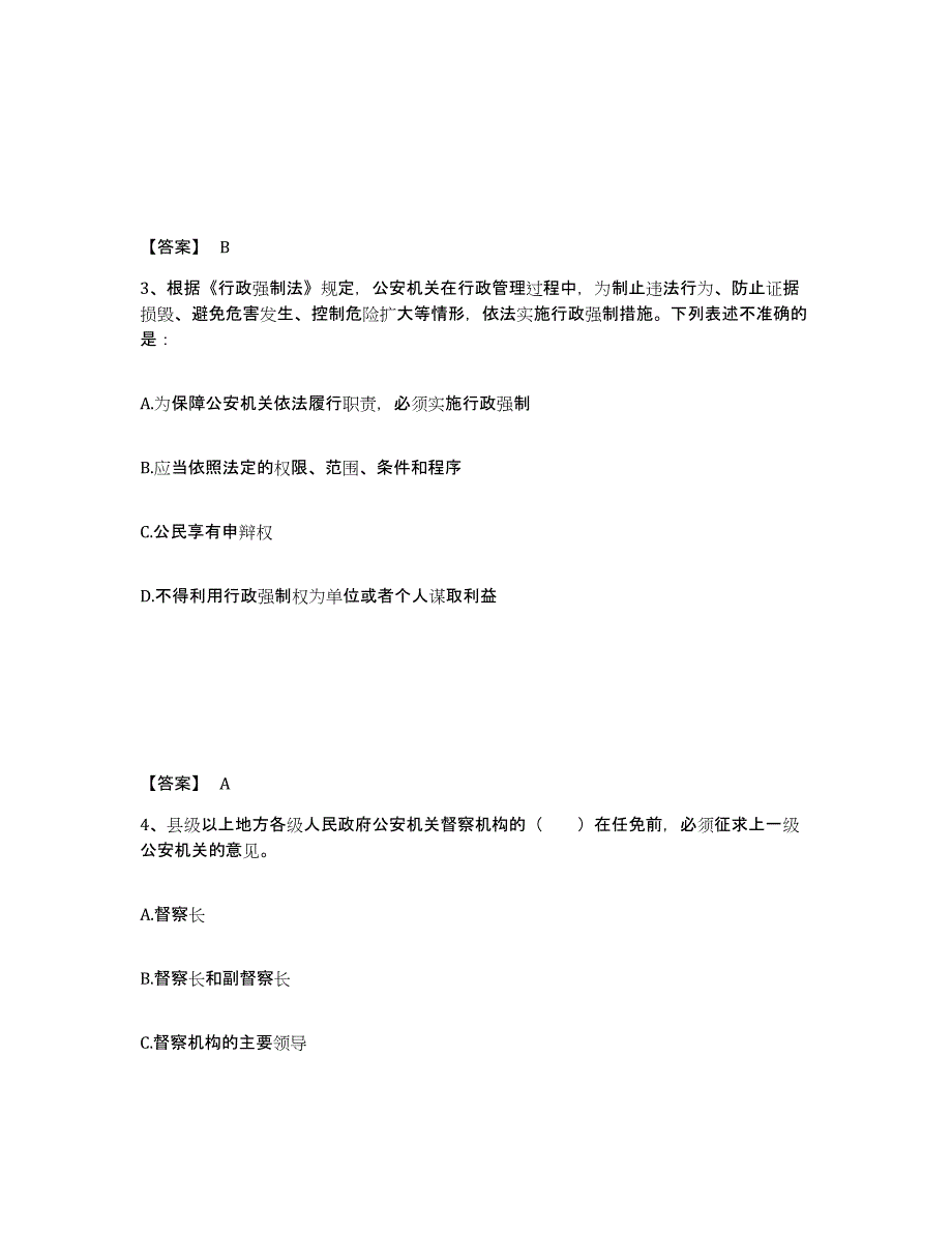 备考2025福建省漳州市芗城区公安警务辅助人员招聘押题练习试题B卷含答案_第2页