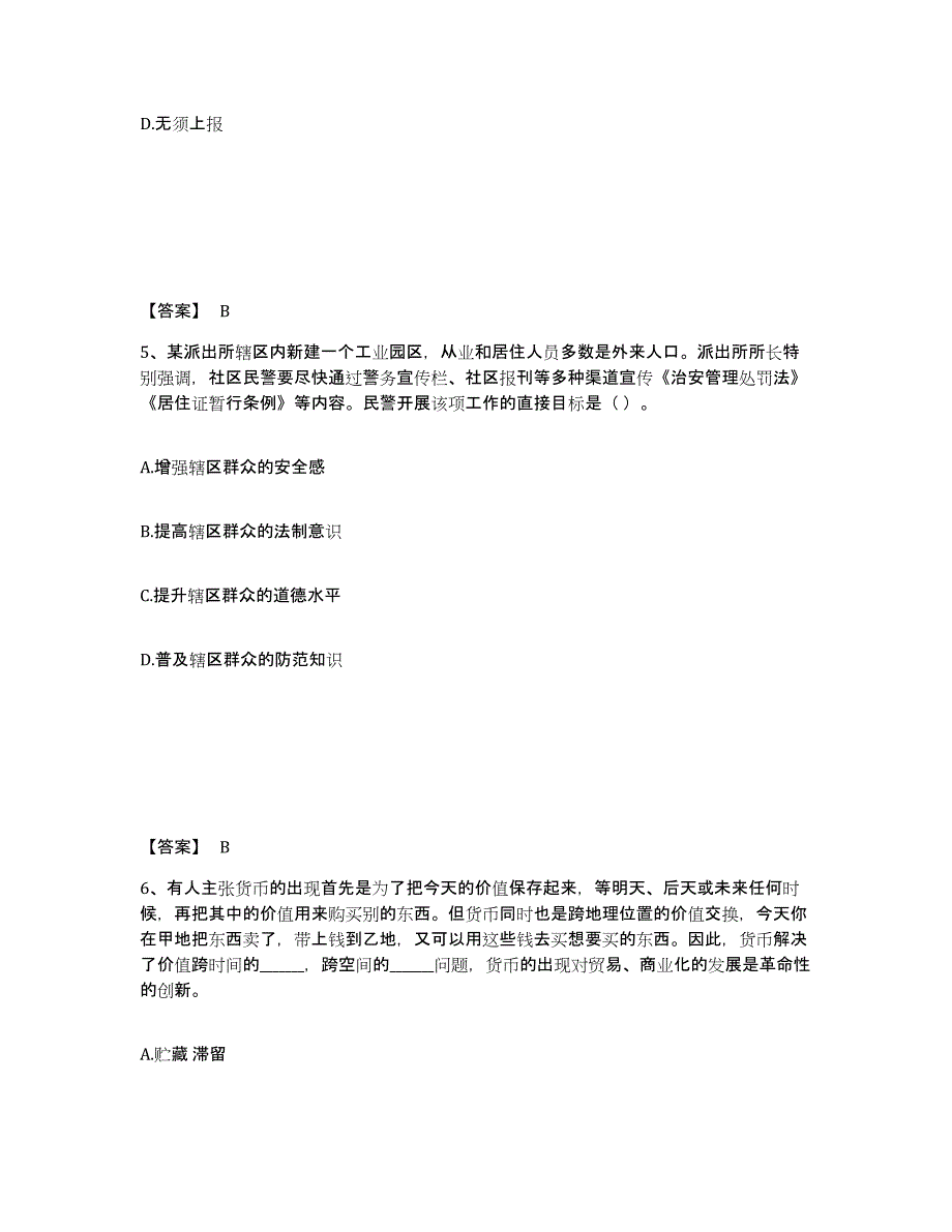 备考2025福建省漳州市芗城区公安警务辅助人员招聘押题练习试题B卷含答案_第3页