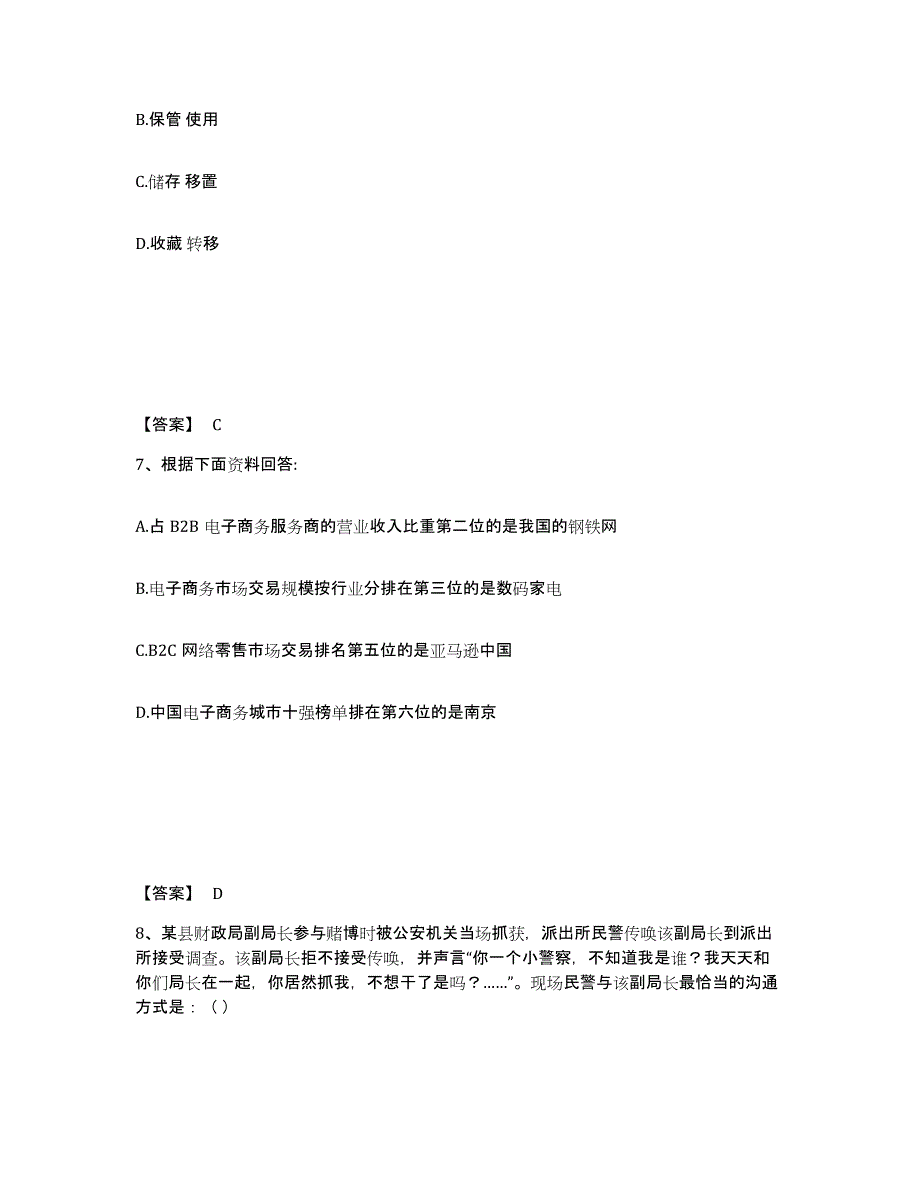 备考2025福建省漳州市芗城区公安警务辅助人员招聘押题练习试题B卷含答案_第4页