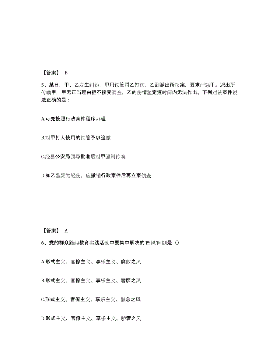 备考2025浙江省衢州市开化县公安警务辅助人员招聘练习题及答案_第3页