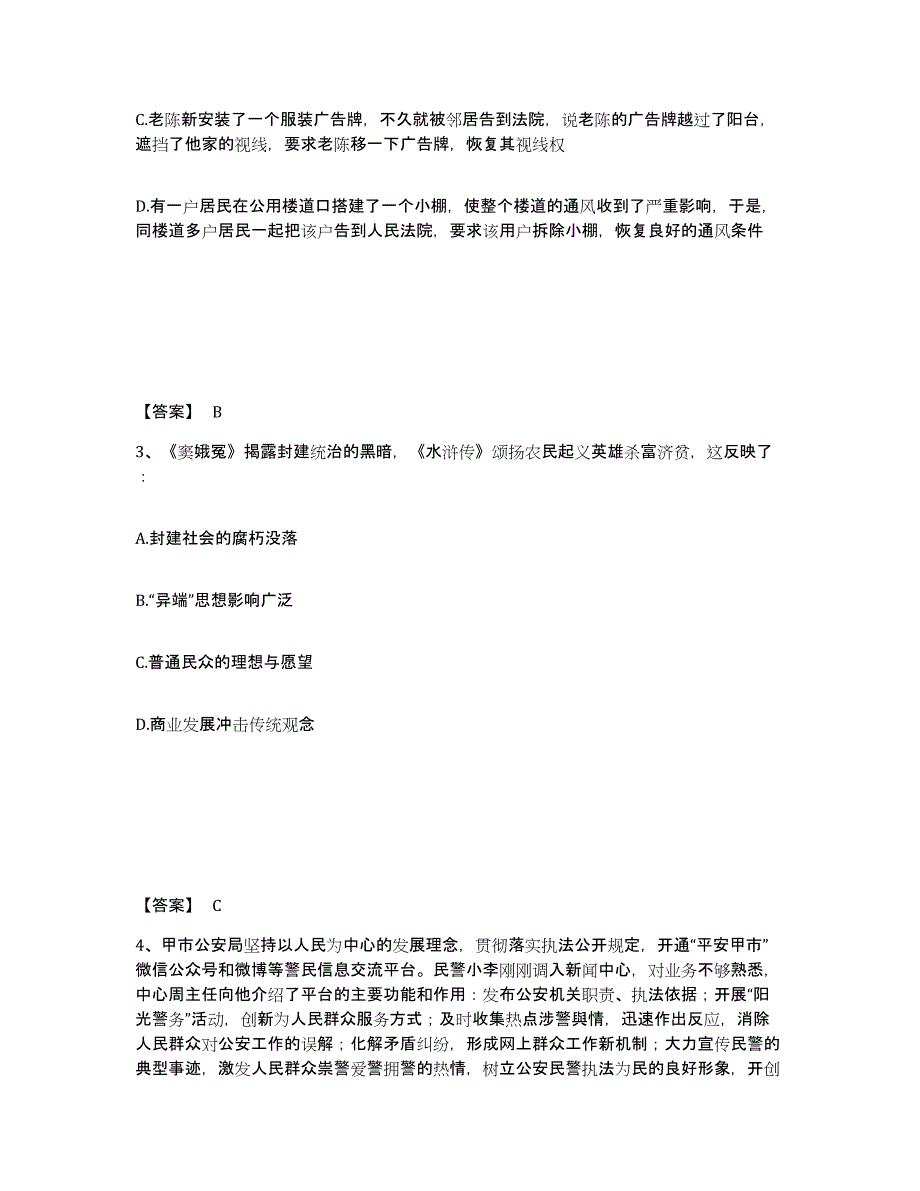 备考2025浙江省湖州市德清县公安警务辅助人员招聘提升训练试卷B卷附答案_第2页