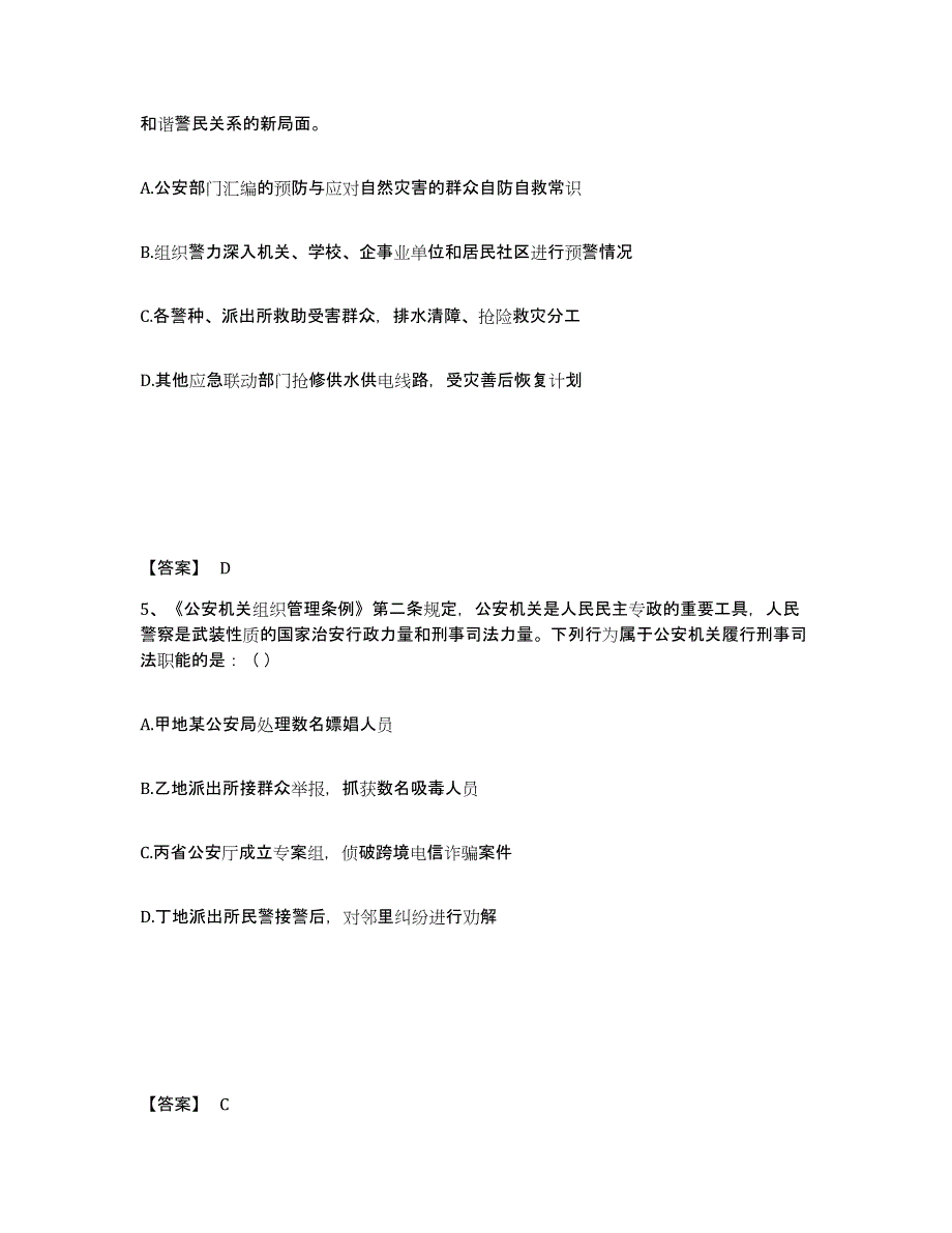 备考2025浙江省湖州市德清县公安警务辅助人员招聘提升训练试卷B卷附答案_第3页