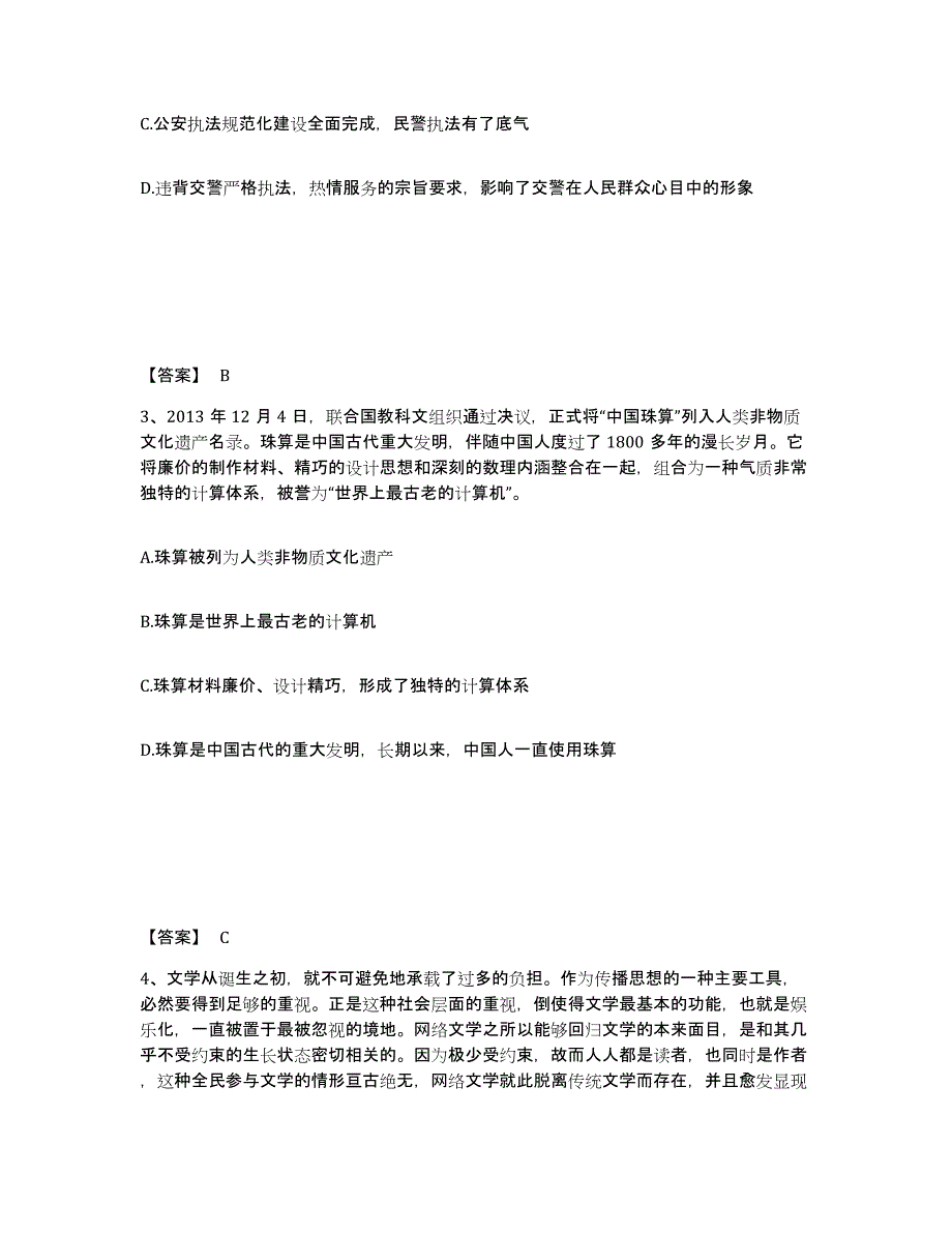 备考2025湖南省衡阳市南岳区公安警务辅助人员招聘综合练习试卷A卷附答案_第2页