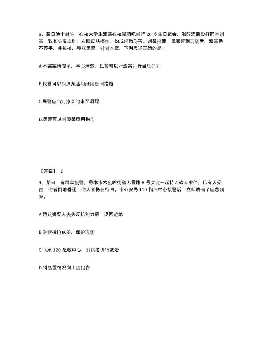 备考2025湖南省衡阳市南岳区公安警务辅助人员招聘综合练习试卷A卷附答案_第5页