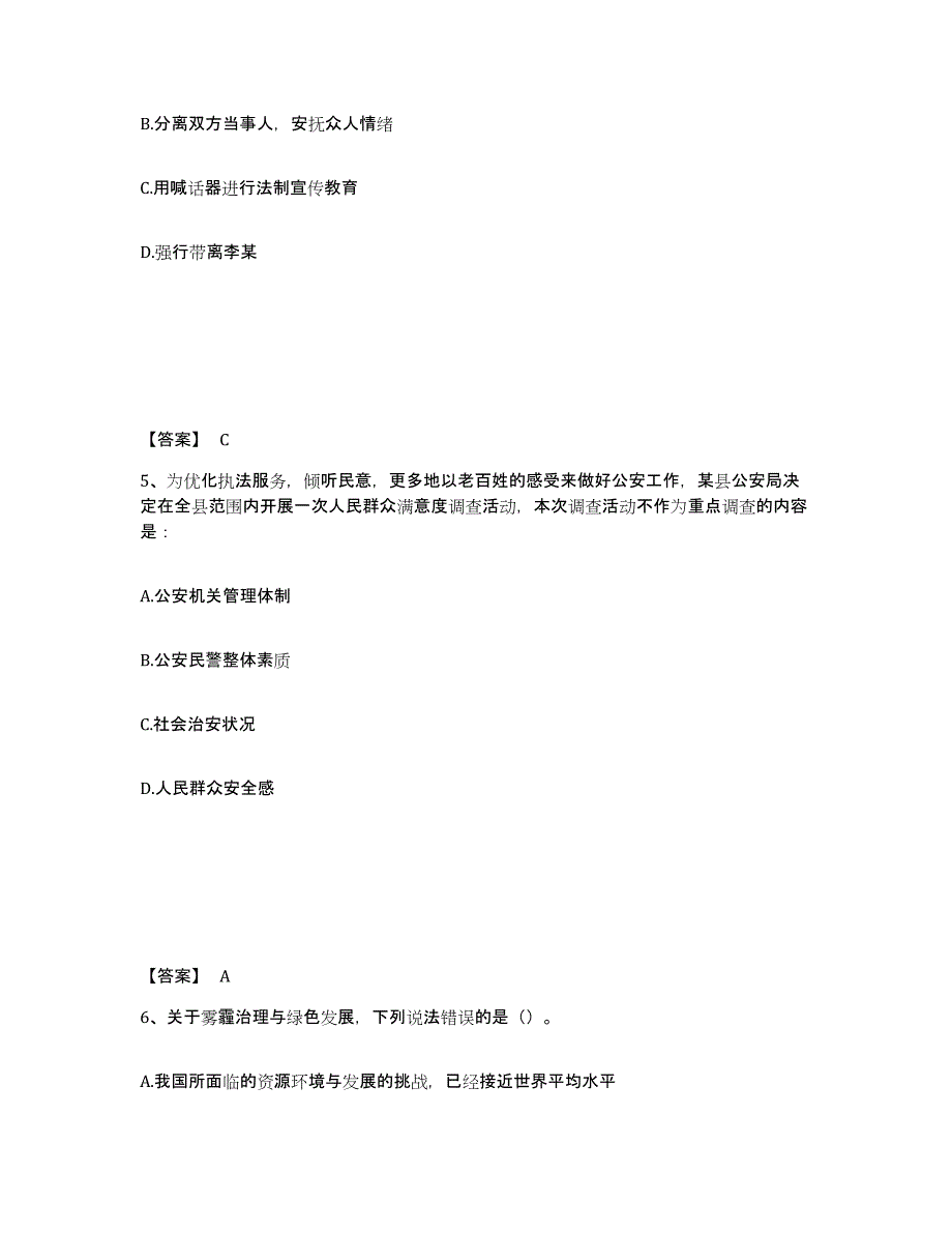 备考2025福建省厦门市公安警务辅助人员招聘综合检测试卷A卷含答案_第3页