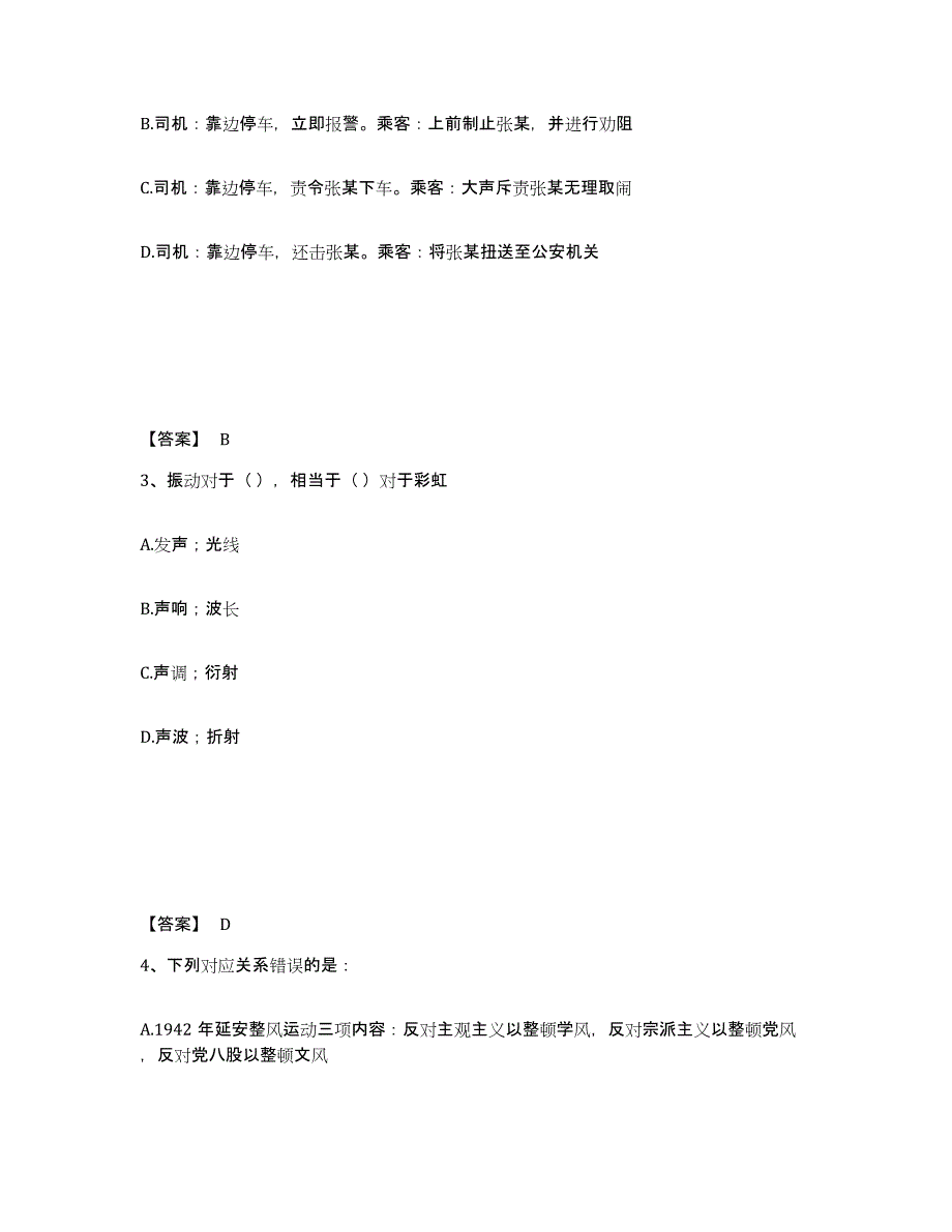 备考2025湖南省怀化市麻阳苗族自治县公安警务辅助人员招聘题库与答案_第2页