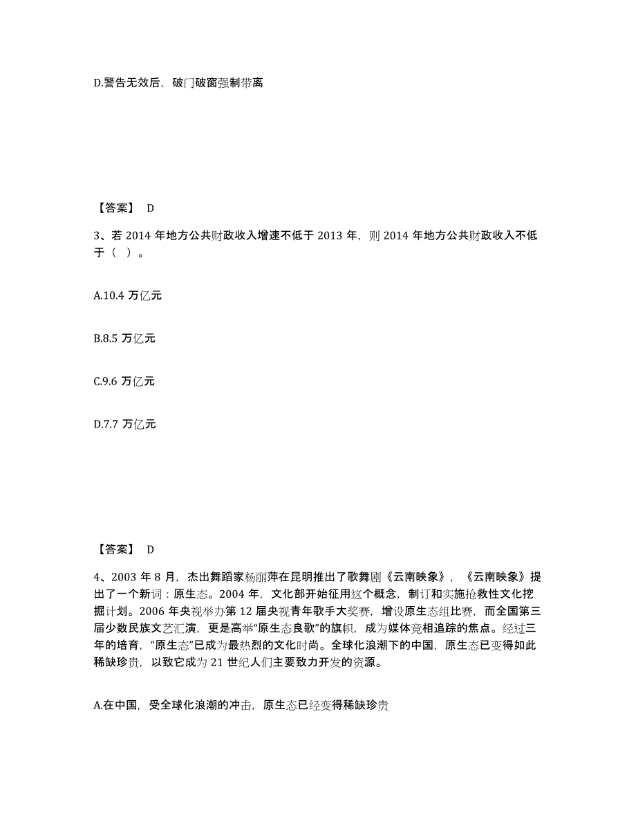 备考2025浙江省丽水市龙泉市公安警务辅助人员招聘押题练习试卷A卷附答案_第2页