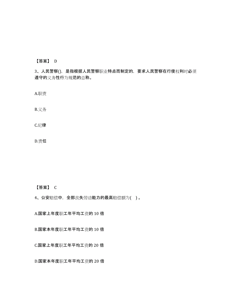 备考2025河北省邢台市巨鹿县公安警务辅助人员招聘题库附答案（基础题）_第2页