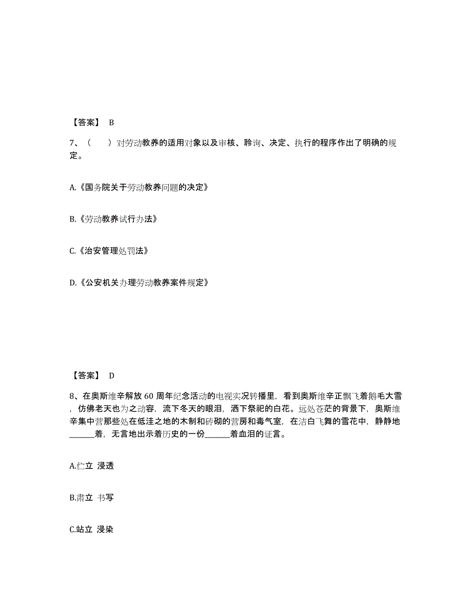 备考2025河北省邢台市巨鹿县公安警务辅助人员招聘题库附答案（基础题）_第4页