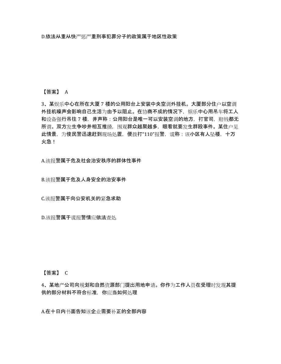 备考2025河南省信阳市公安警务辅助人员招聘能力测试试卷A卷附答案_第2页