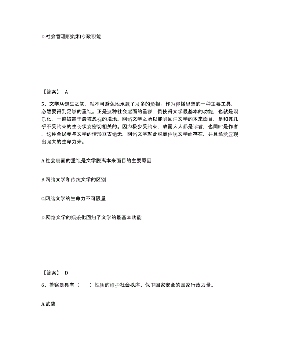 备考2025湖北省宜昌市长阳土家族自治县公安警务辅助人员招聘模拟预测参考题库及答案_第3页