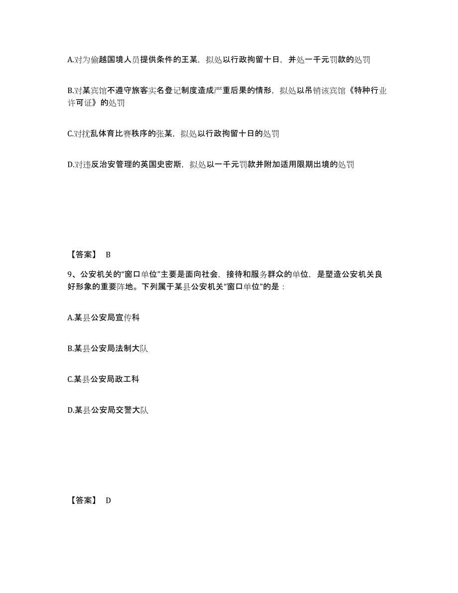 备考2025湖北省宜昌市长阳土家族自治县公安警务辅助人员招聘模拟预测参考题库及答案_第5页