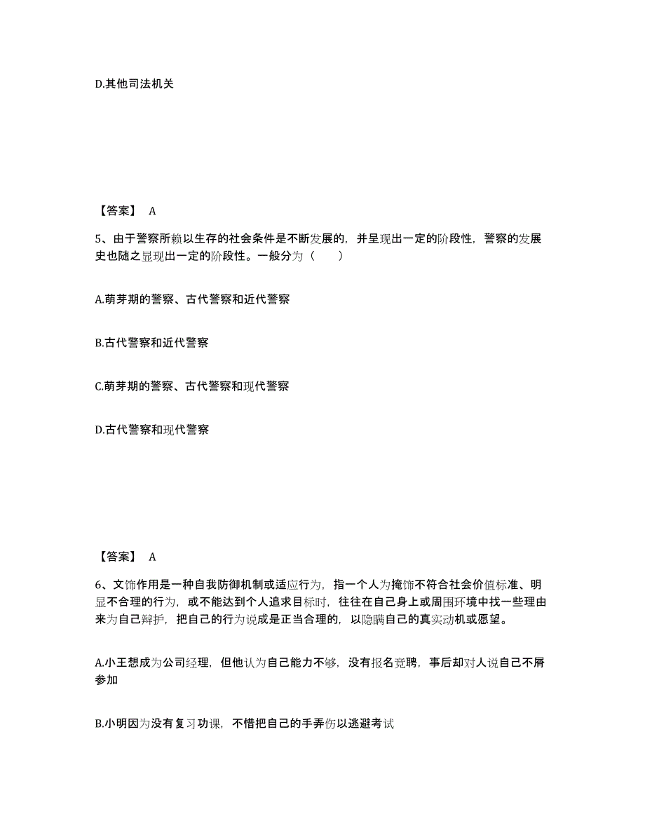 备考2025浙江省宁波市鄞州区公安警务辅助人员招聘提升训练试卷B卷附答案_第3页